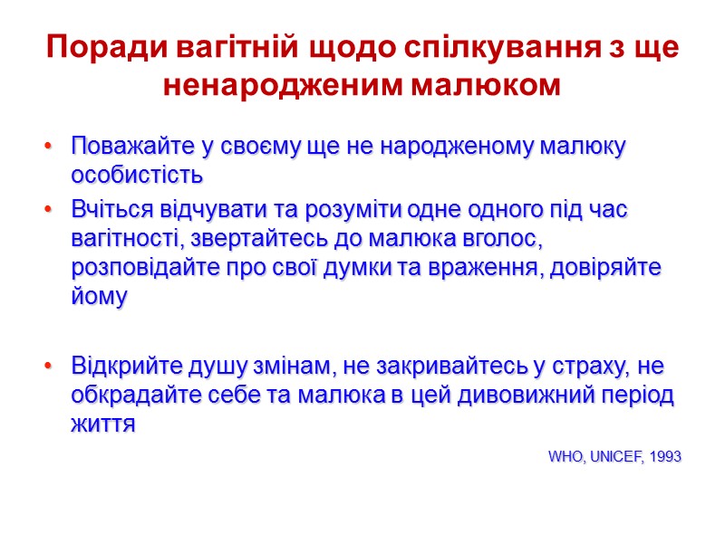 Поради вагітній щодо спілкування з ще ненародженим малюком Поважайте у своєму ще не народженому